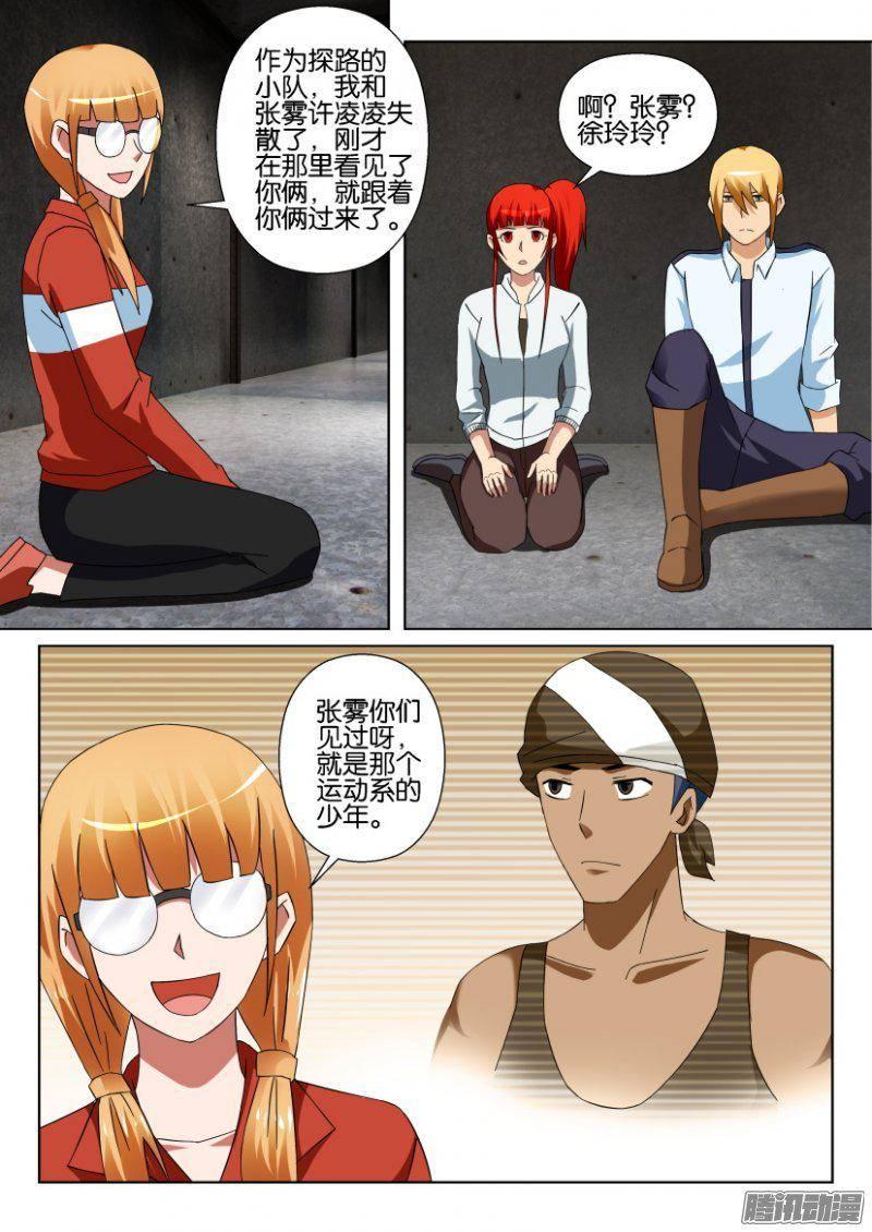 《层层惊悚》第305回 第4页