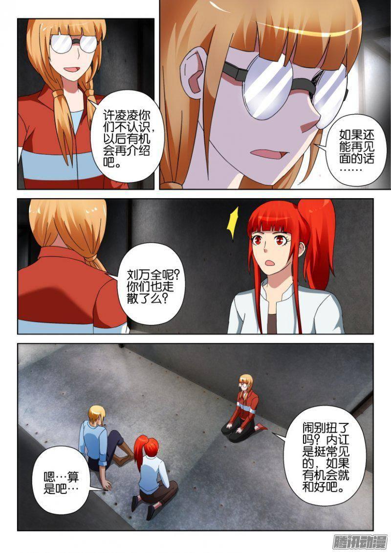 《层层惊悚》第305回 第5页