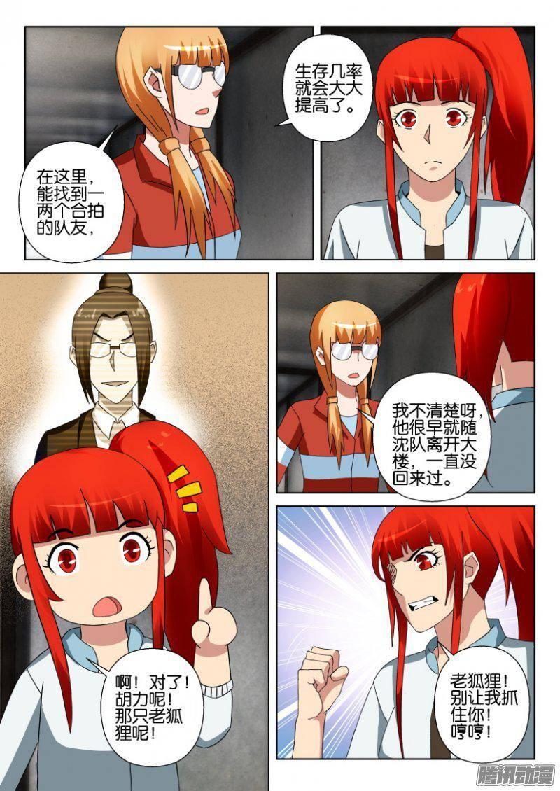 《层层惊悚》第305回 第6页