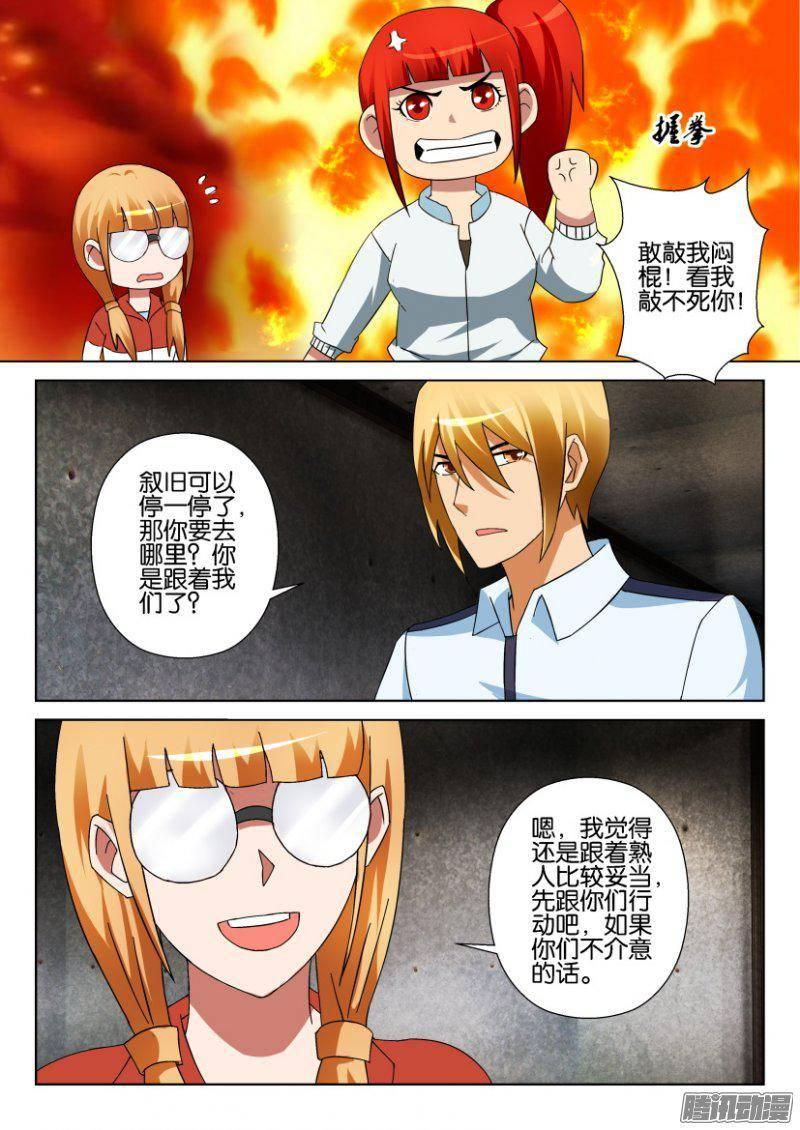 《层层惊悚》第305回 第7页