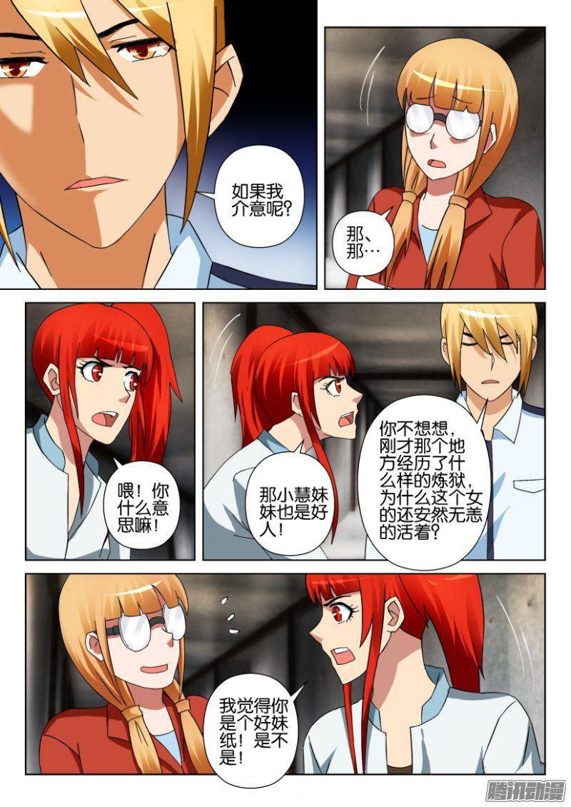 《层层惊悚》第305回 第8页