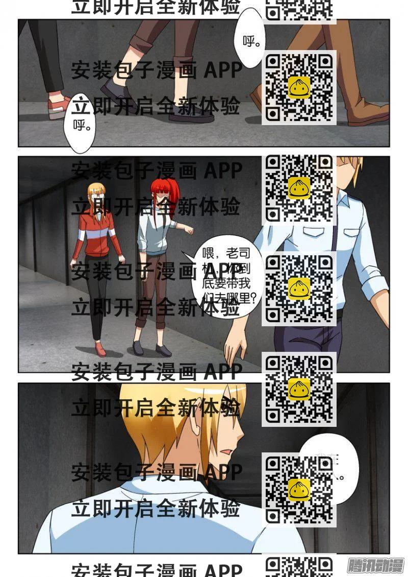 《层层惊悚》第306回 第2页