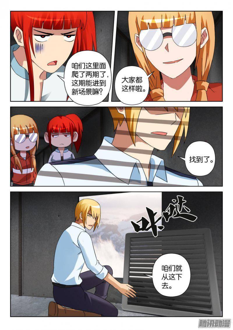 《层层惊悚》第306回 第3页