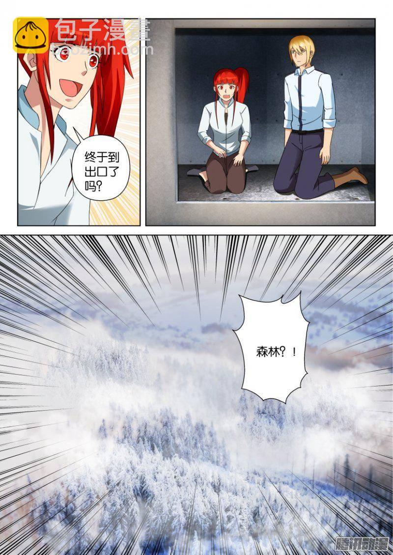 《层层惊悚》第306回 第4页