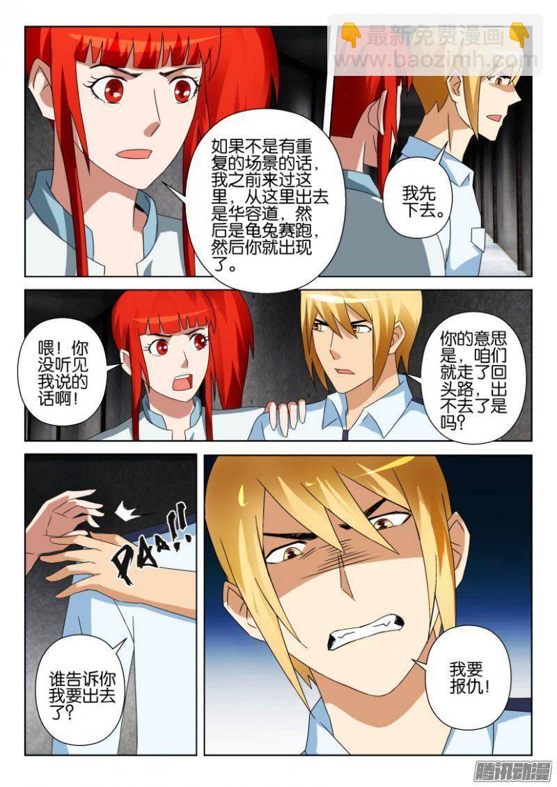 《层层惊悚》第306回 第5页