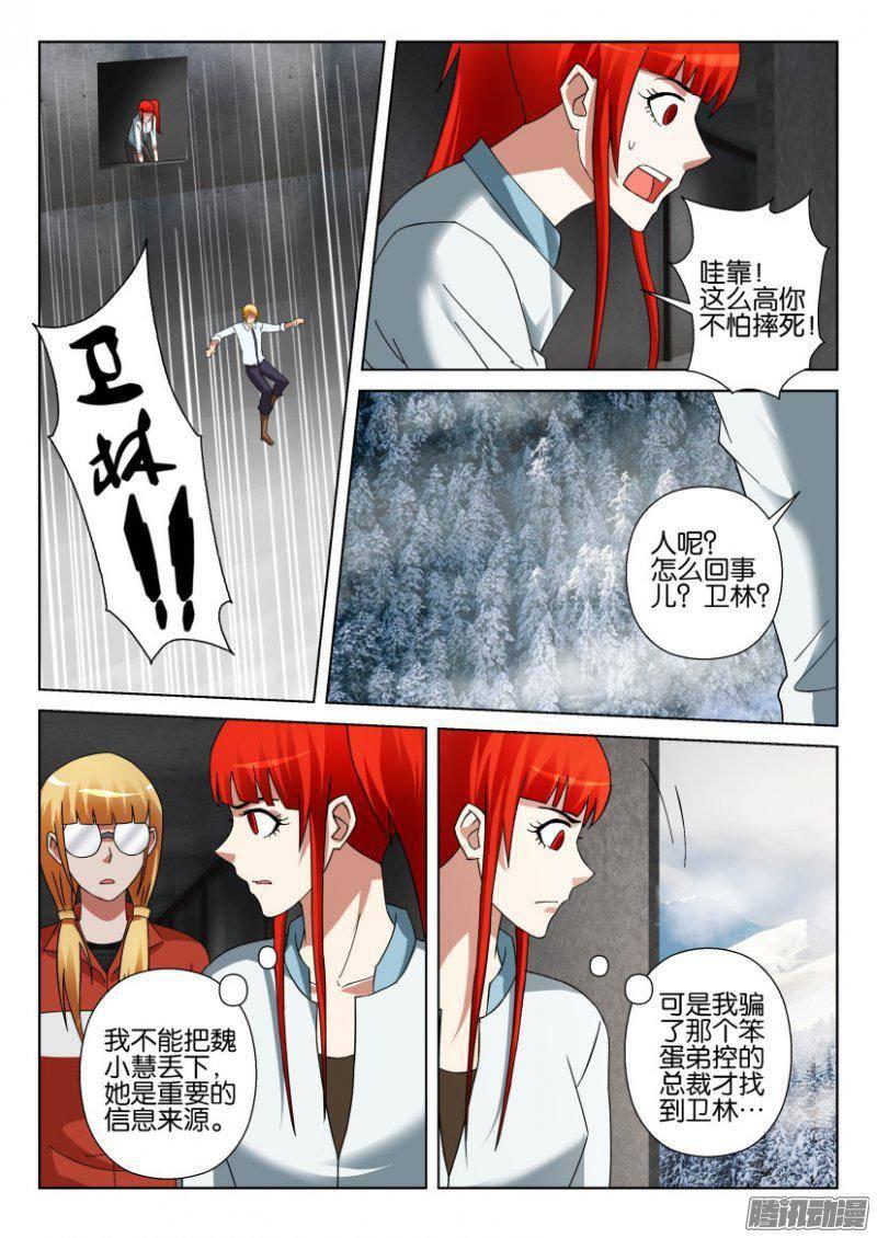 《层层惊悚》第306回 第6页