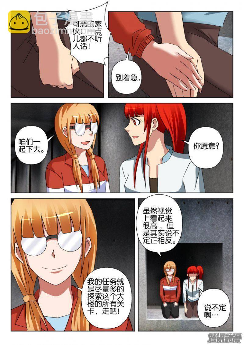 《层层惊悚》第306回 第7页