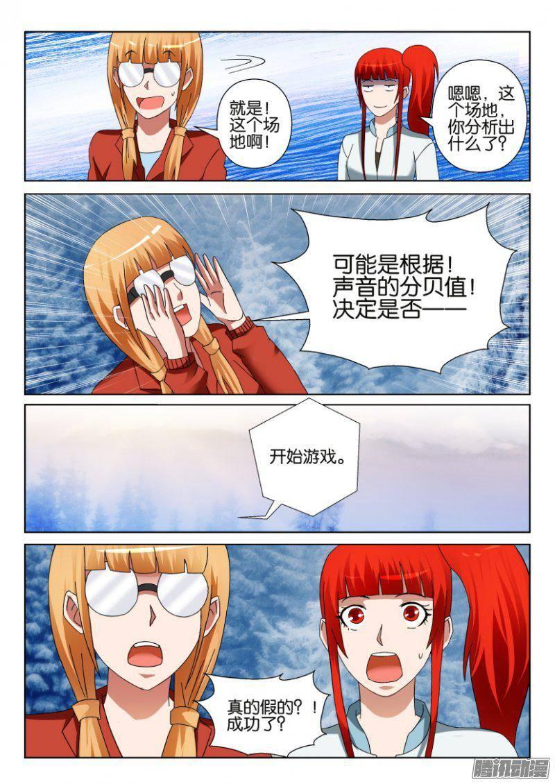《层层惊悚》第307回 第10页
