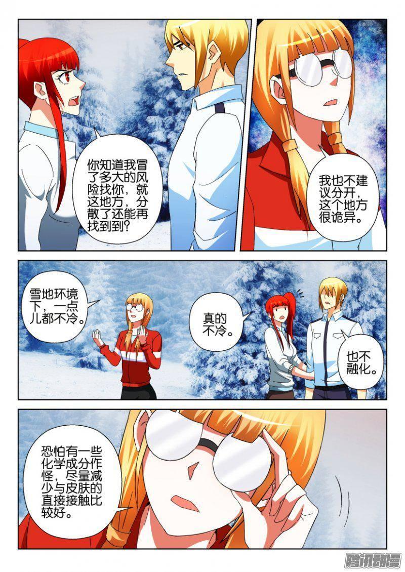 《层层惊悚》第307回 第3页