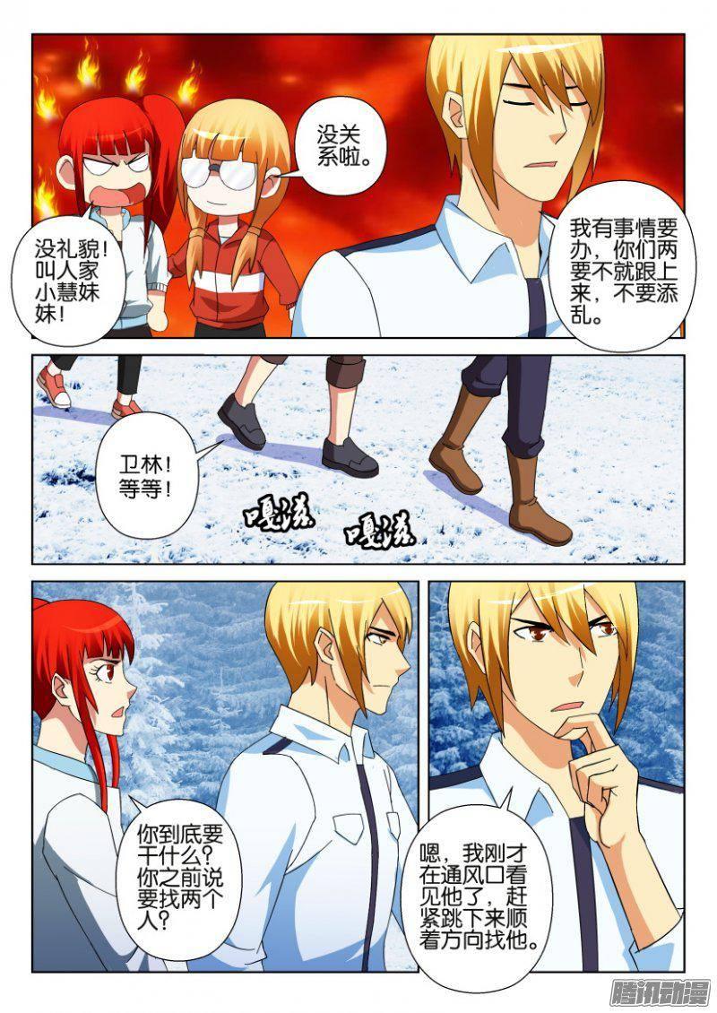 《层层惊悚》第307回 第6页