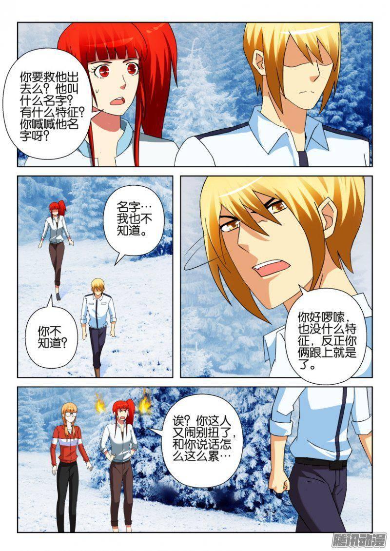 《层层惊悚》第307回 第7页