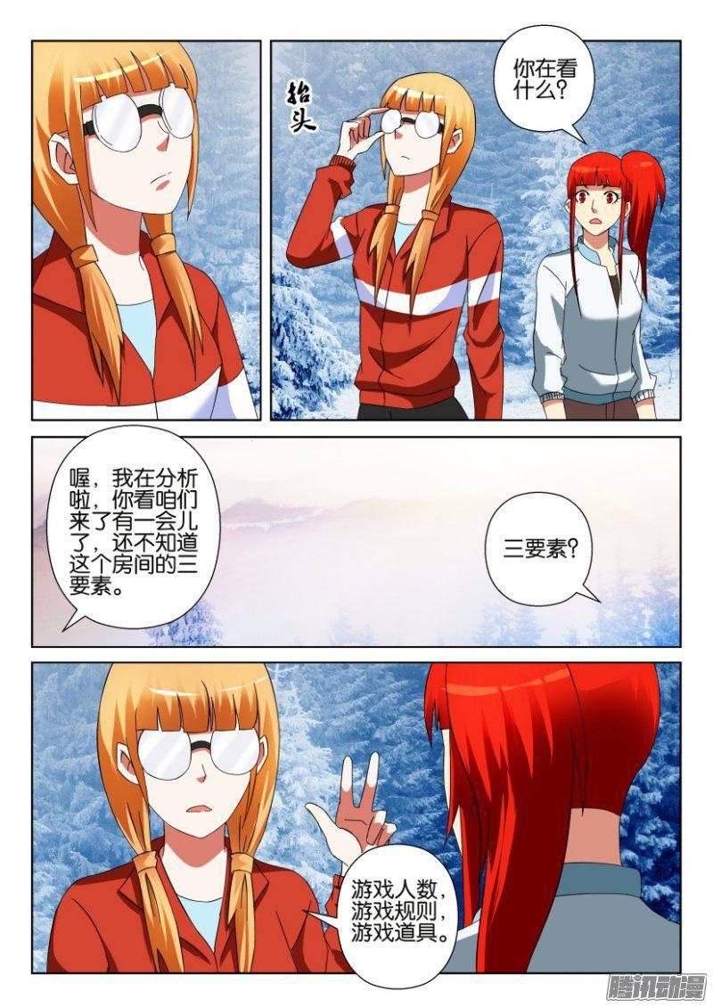 《层层惊悚》第307回 第8页