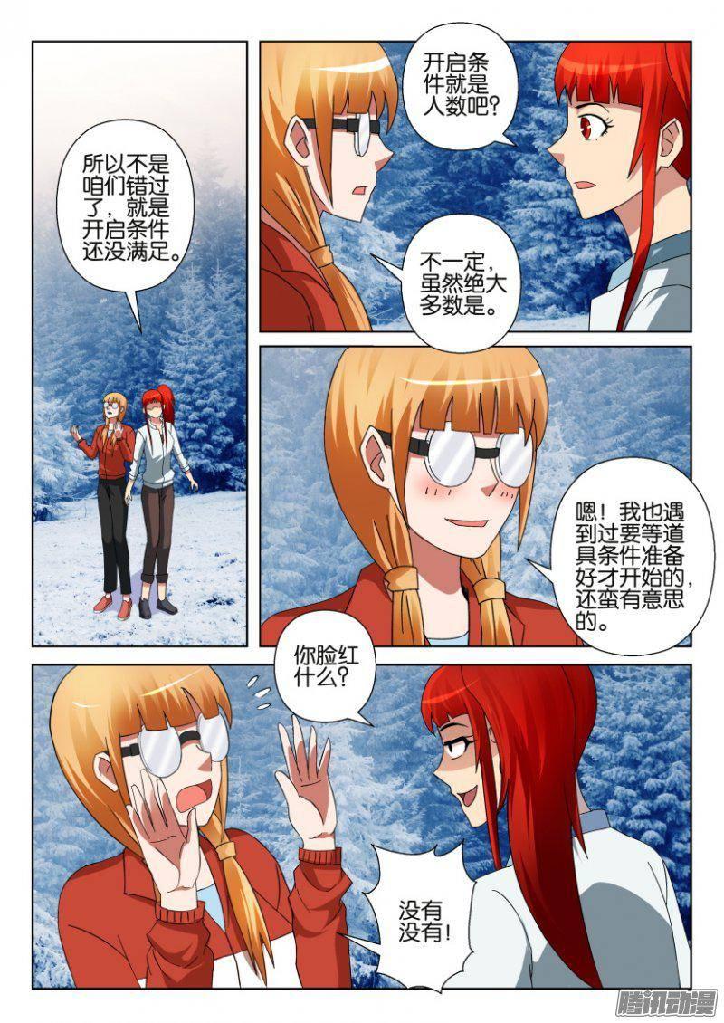 《层层惊悚》第307回 第9页