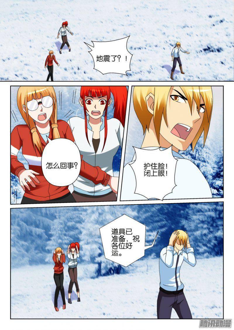 《层层惊悚》第308回 第2页