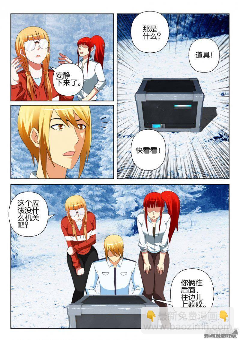 《层层惊悚》第308回 第3页