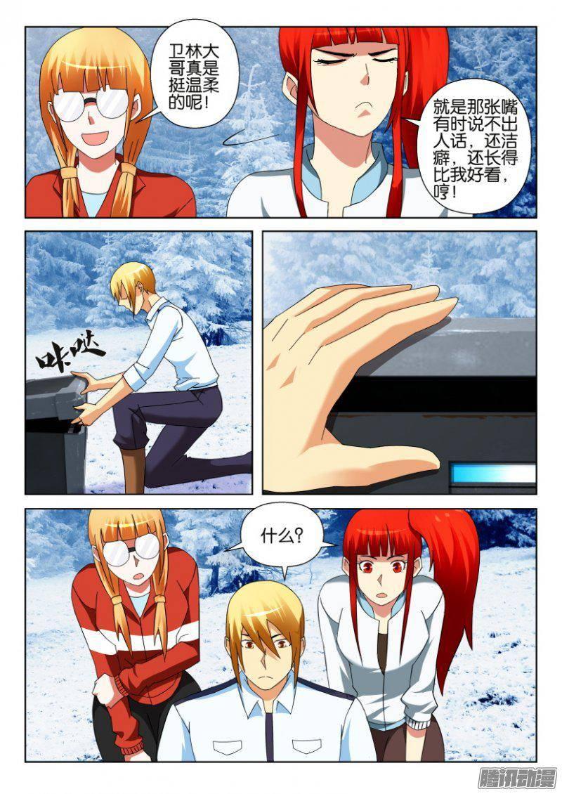 《层层惊悚》第308回 第4页
