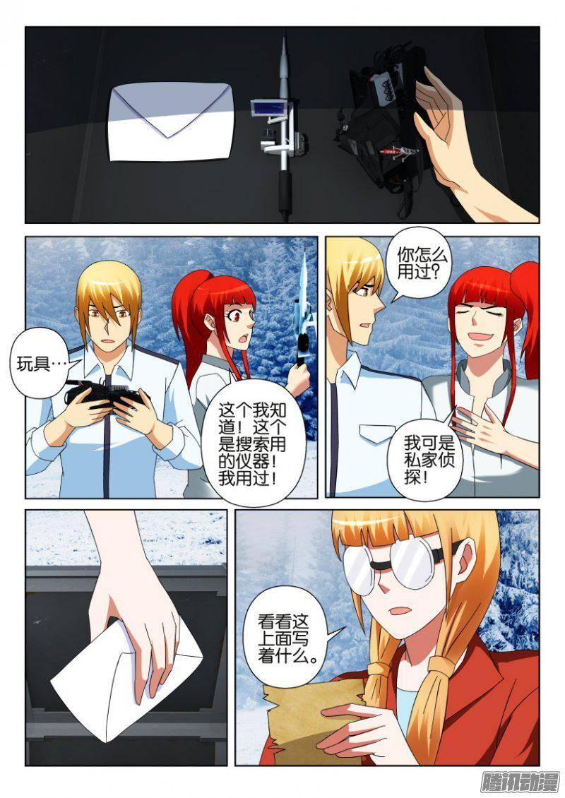 《层层惊悚》第308回 第5页