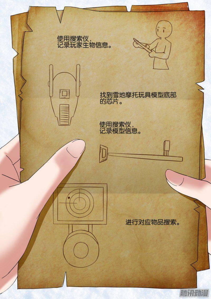 《层层惊悚》第308回 第6页