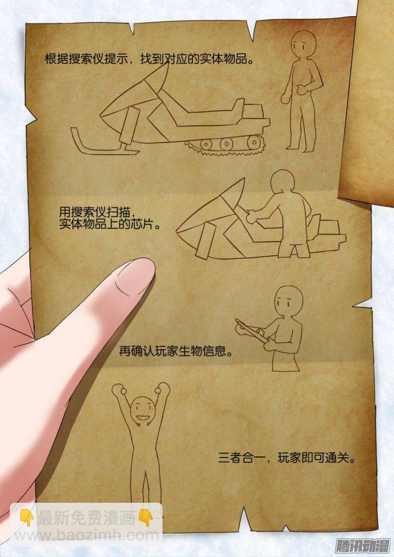 《层层惊悚》第308回 第7页