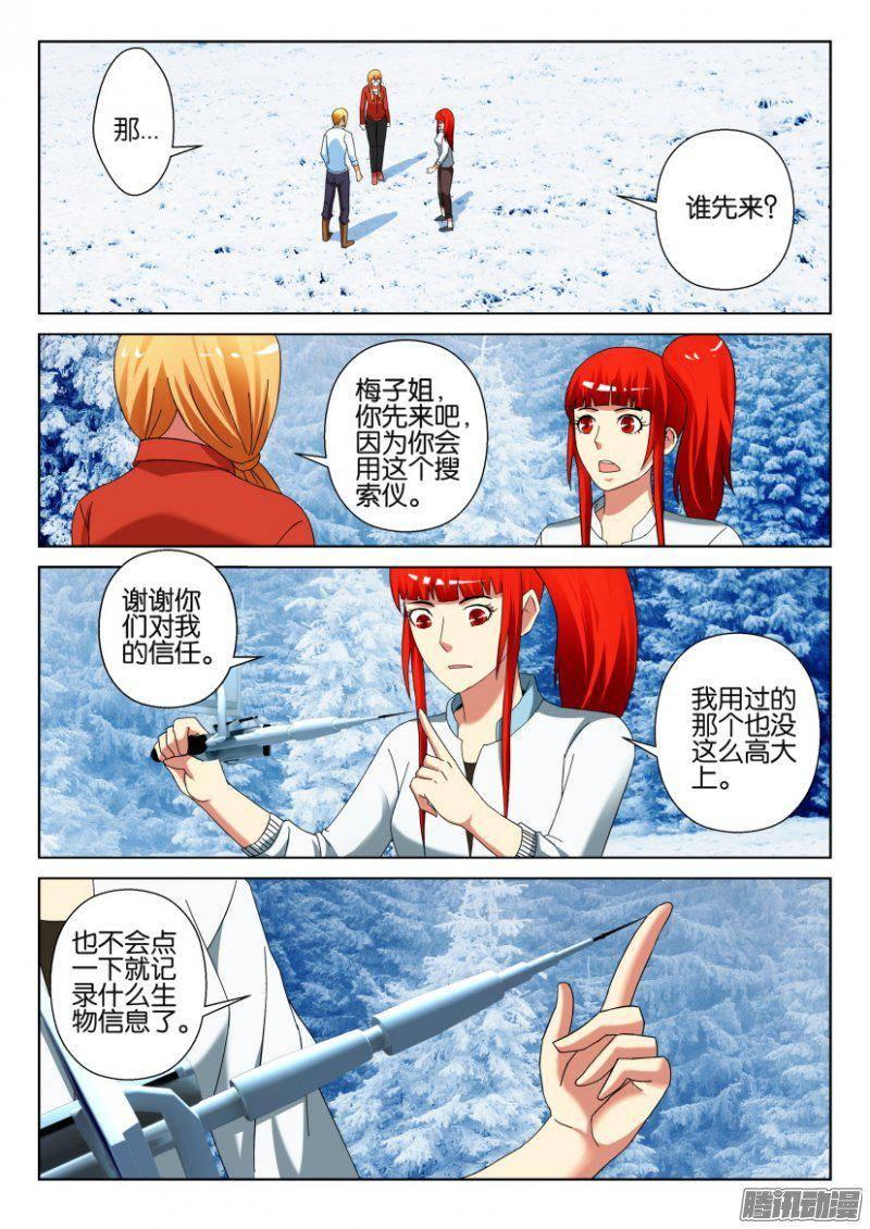 《层层惊悚》第308回 第9页