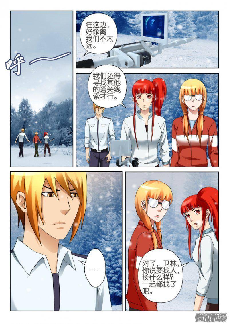 《层层惊悚》第309回 第2页