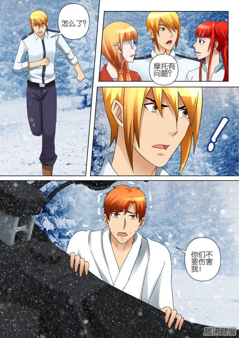 《层层惊悚》第309回 第6页