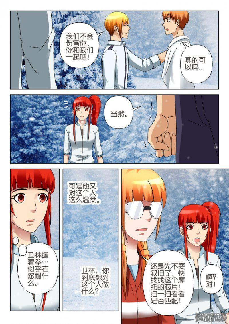 《层层惊悚》第309回 第8页