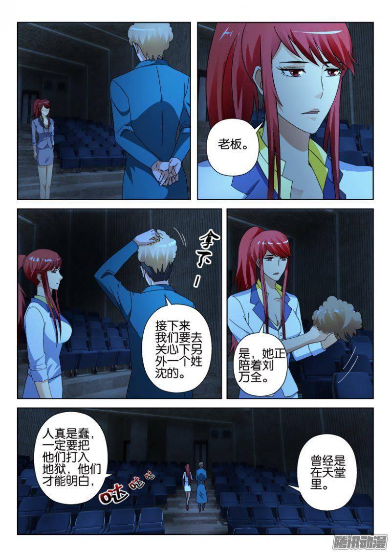 《层层惊悚》第311回 第10页