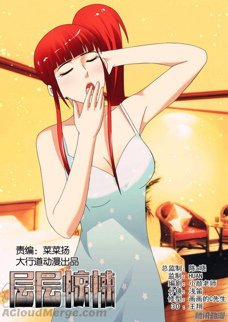《层层惊悚》第311回 第1页