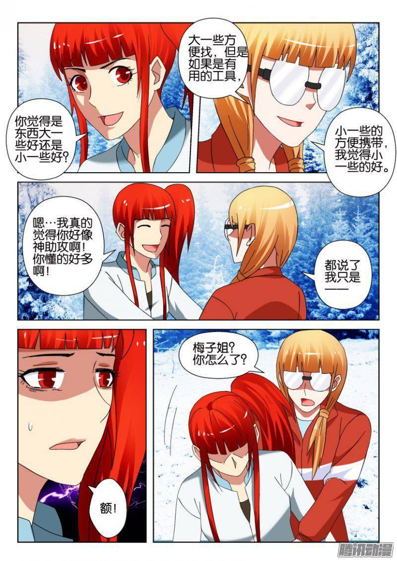 《层层惊悚》第311回 第2页