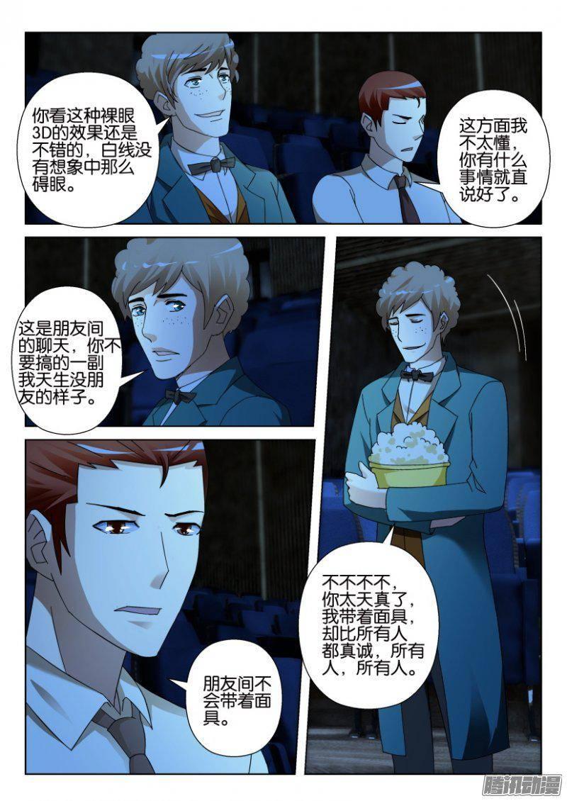 《层层惊悚》第311回 第5页