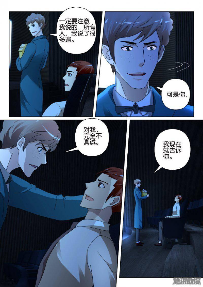 《层层惊悚》第311回 第6页