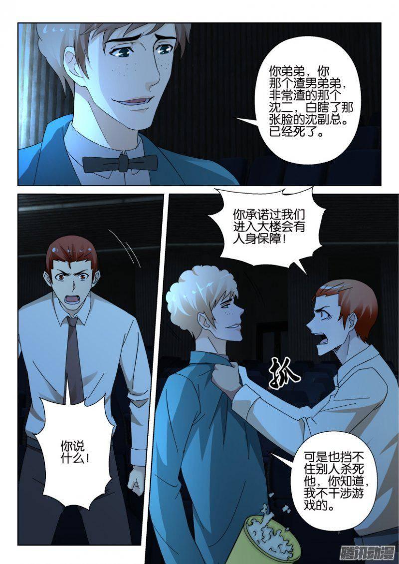 《层层惊悚》第311回 第7页