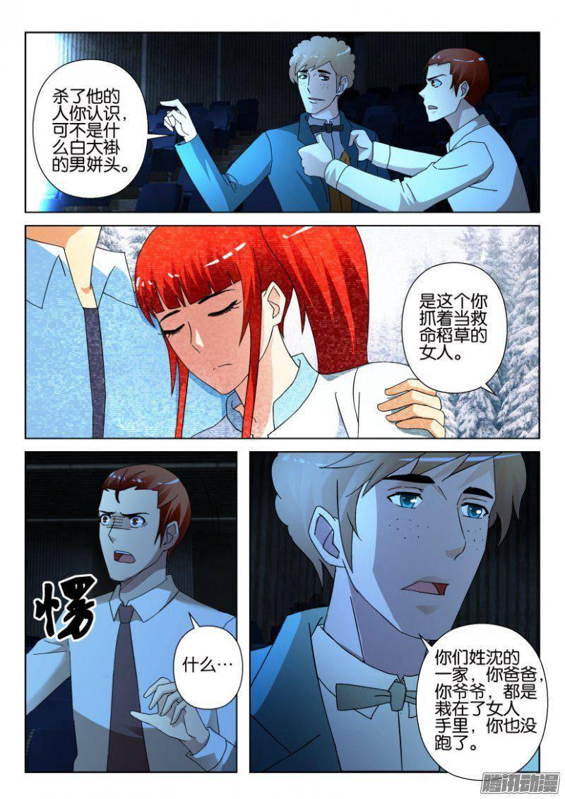 《层层惊悚》第311回 第8页