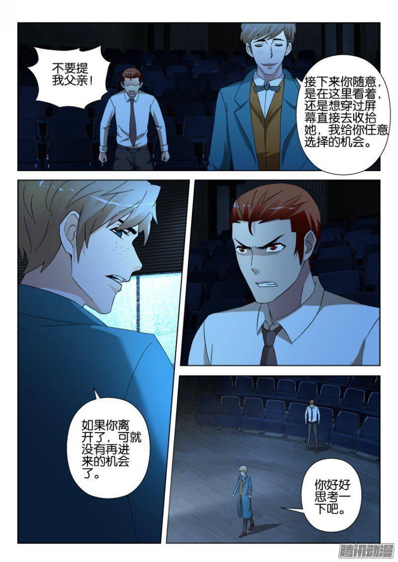 《层层惊悚》第311回 第9页