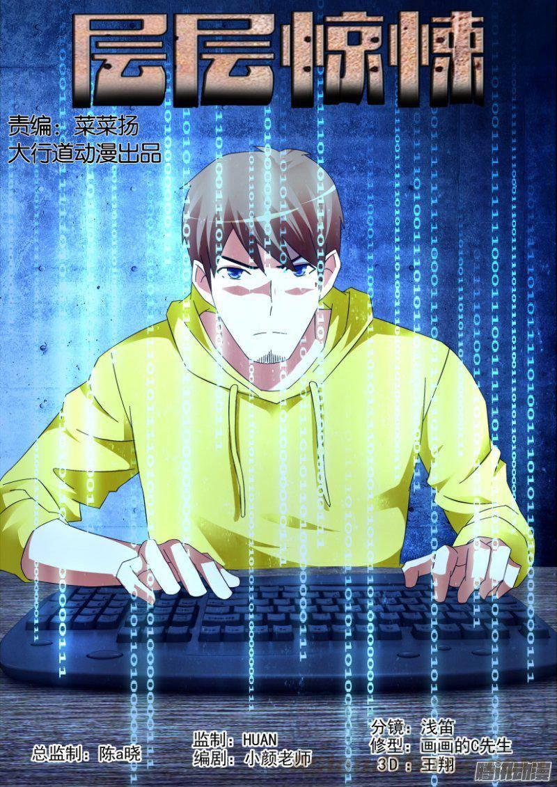 《层层惊悚》第312回 第1页
