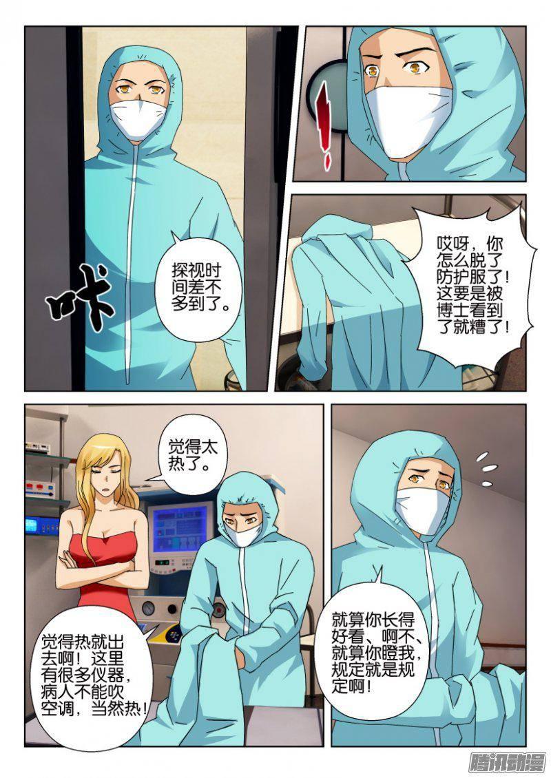 《层层惊悚》第312回 第3页