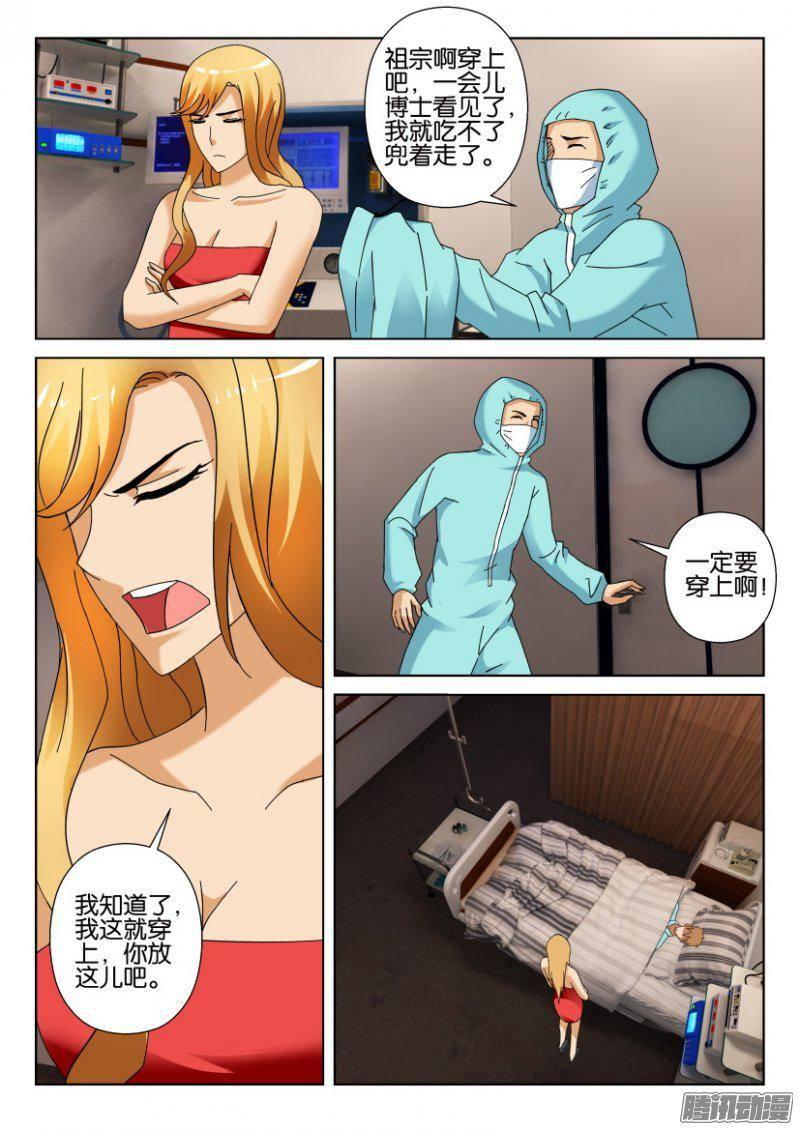 《层层惊悚》第312回 第4页