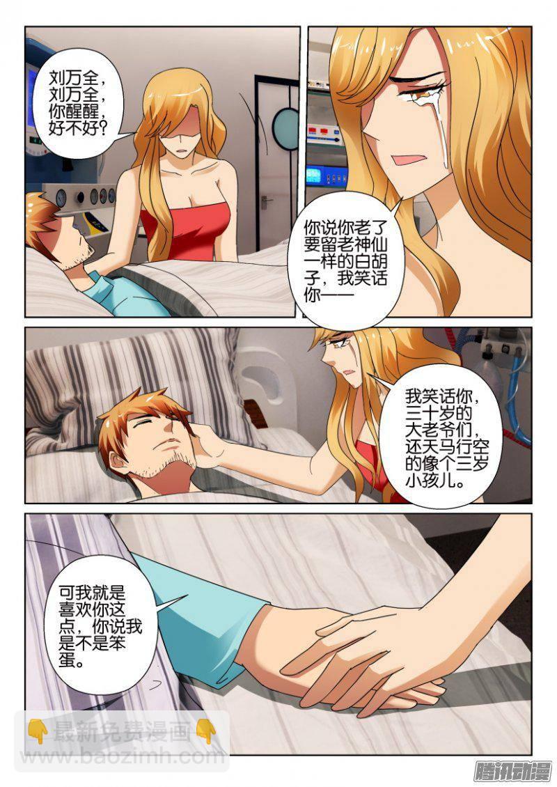 《层层惊悚》第312回 第5页