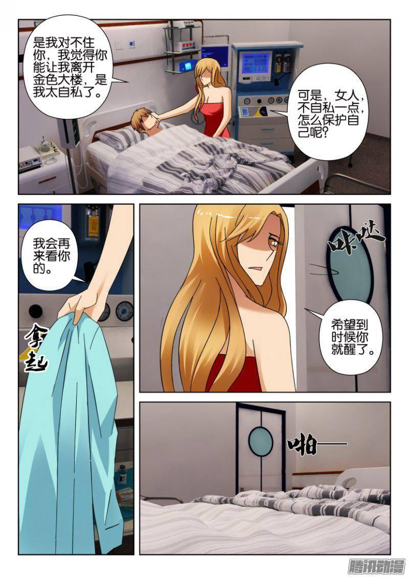 《层层惊悚》第312回 第6页