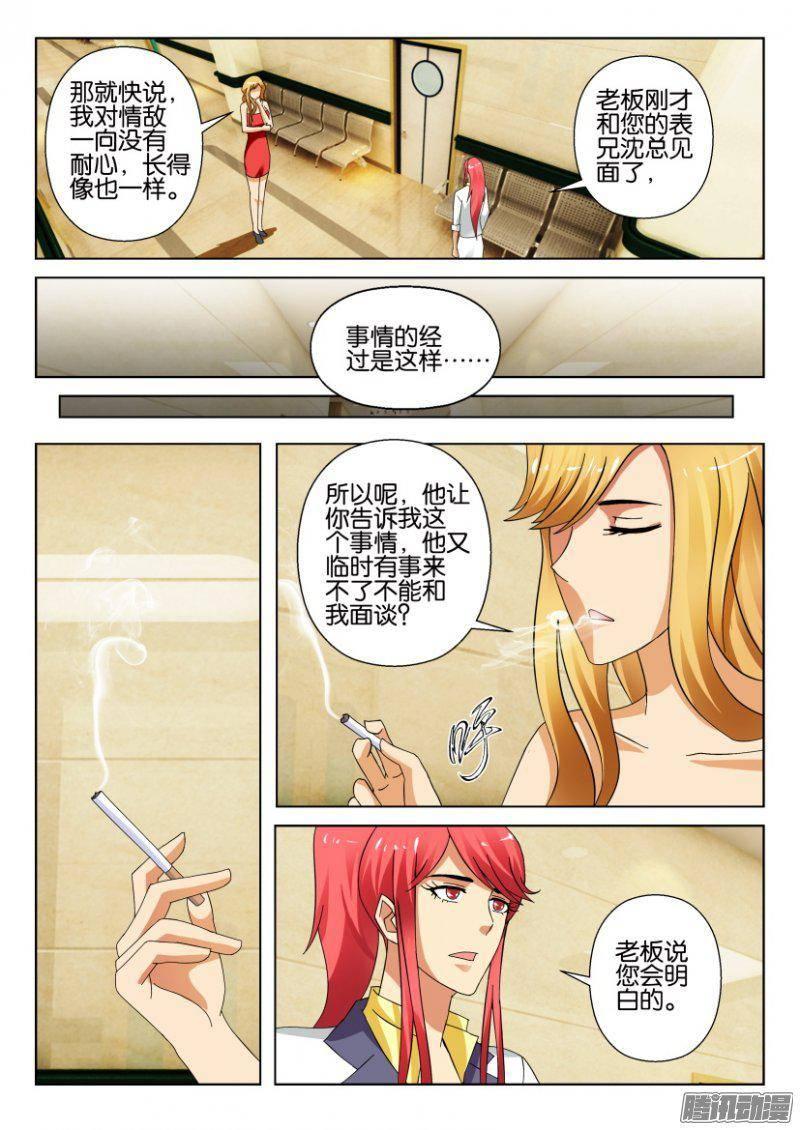 《层层惊悚》第312回 第9页