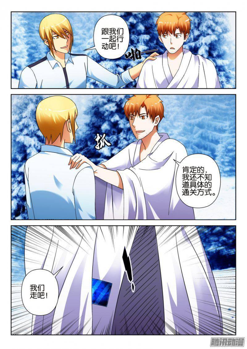 《层层惊悚》第310回 第10页