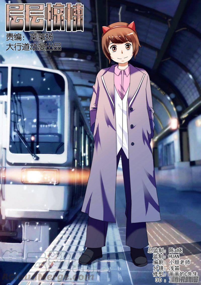 《层层惊悚》第310回 第1页