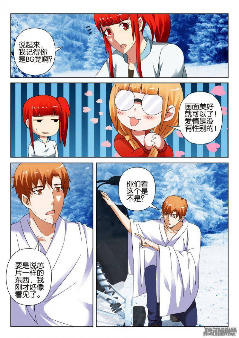 《层层惊悚》第310回 第3页