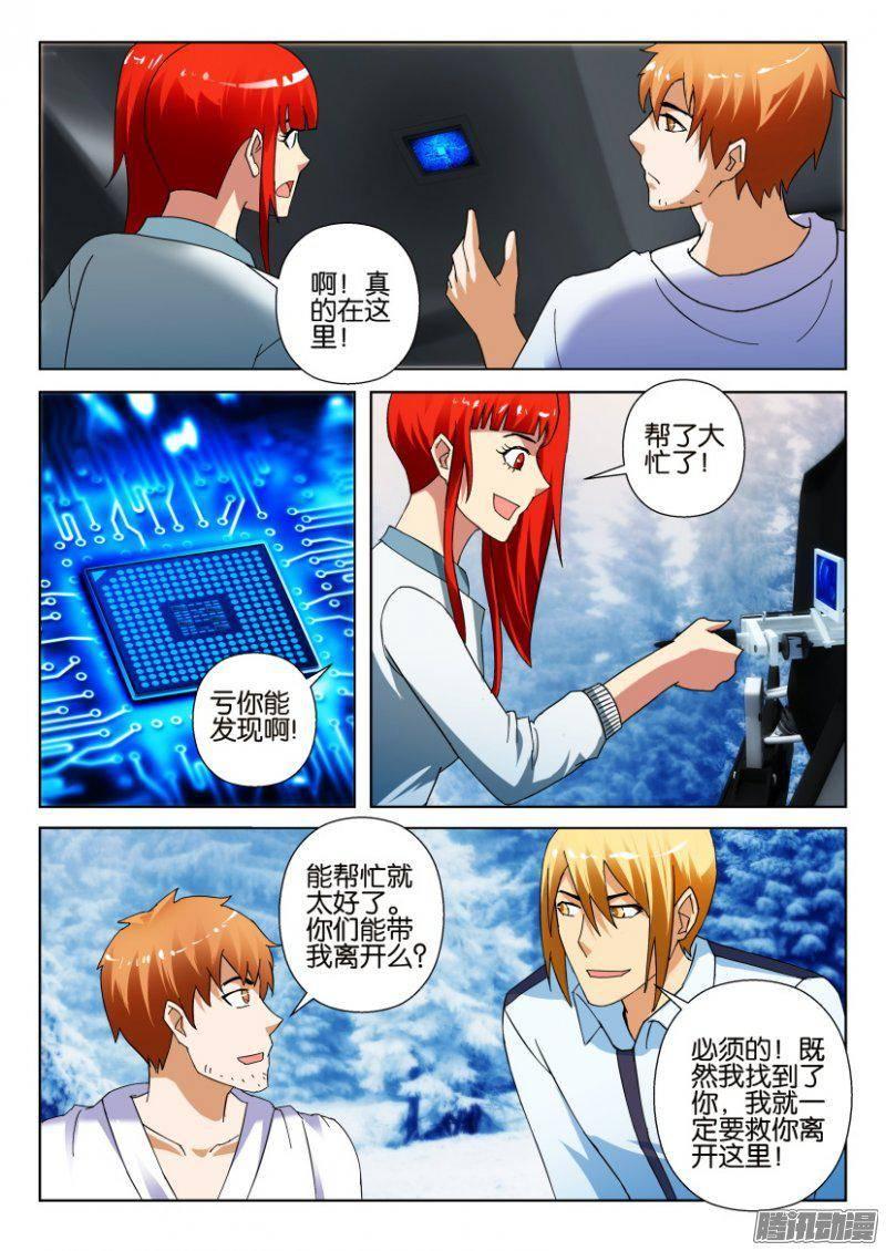《层层惊悚》第310回 第4页