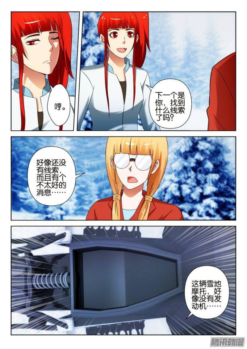 《层层惊悚》第310回 第7页
