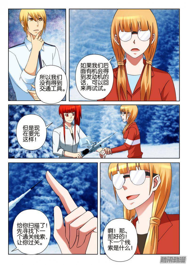 《层层惊悚》第310回 第8页