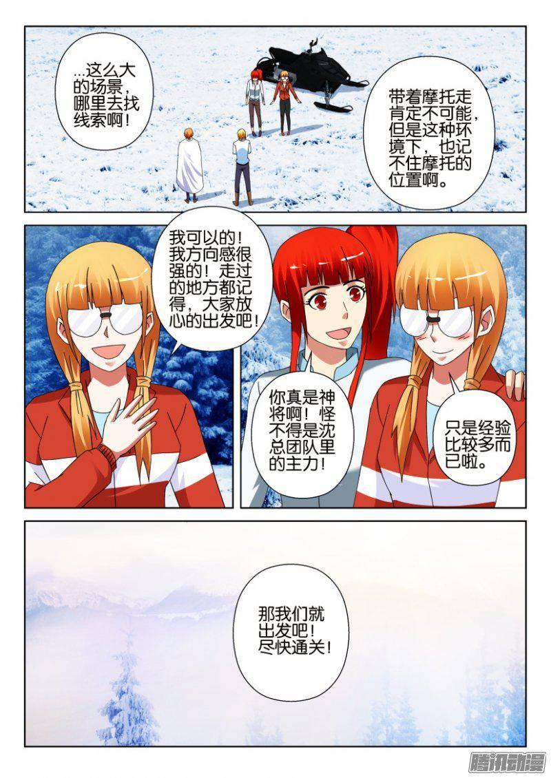 《层层惊悚》第310回 第9页