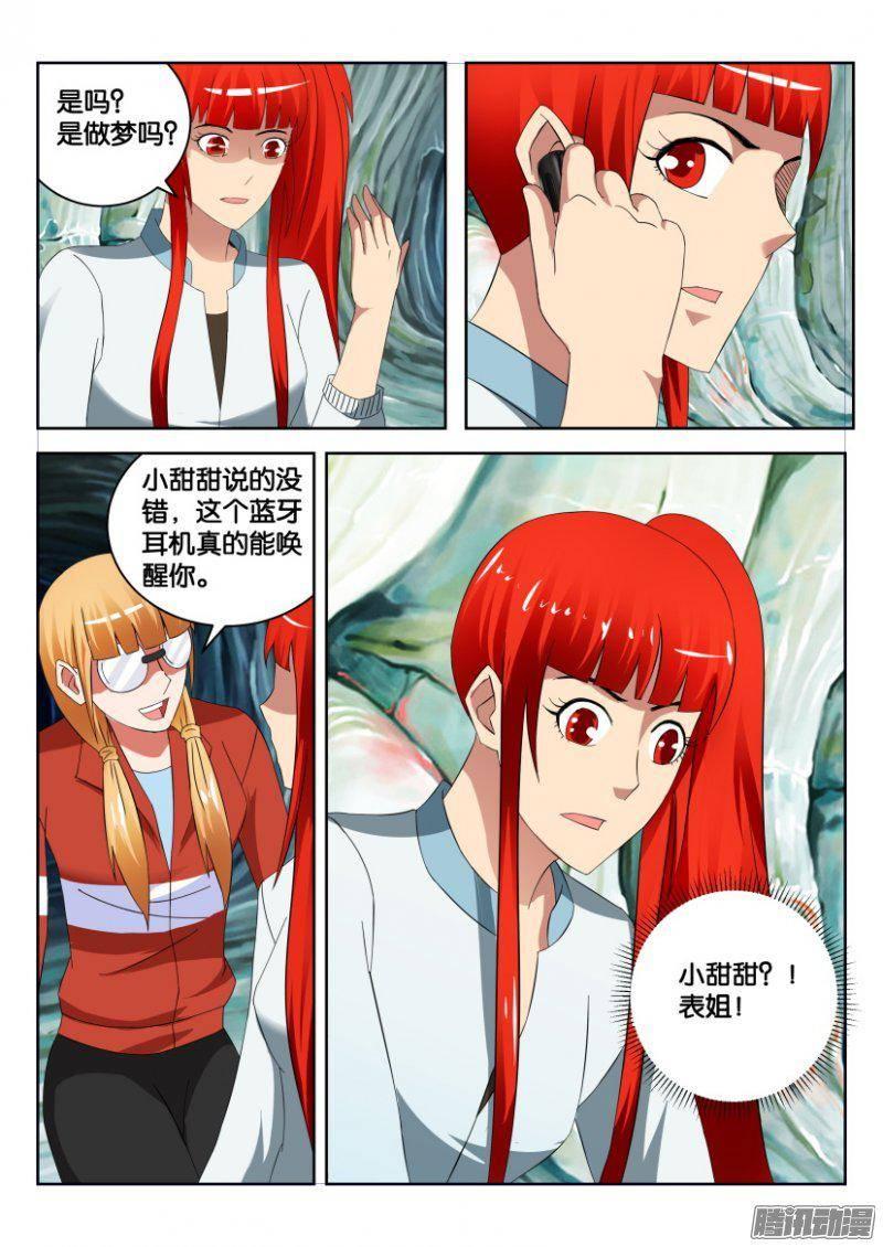 《层层惊悚》第314回 第10页