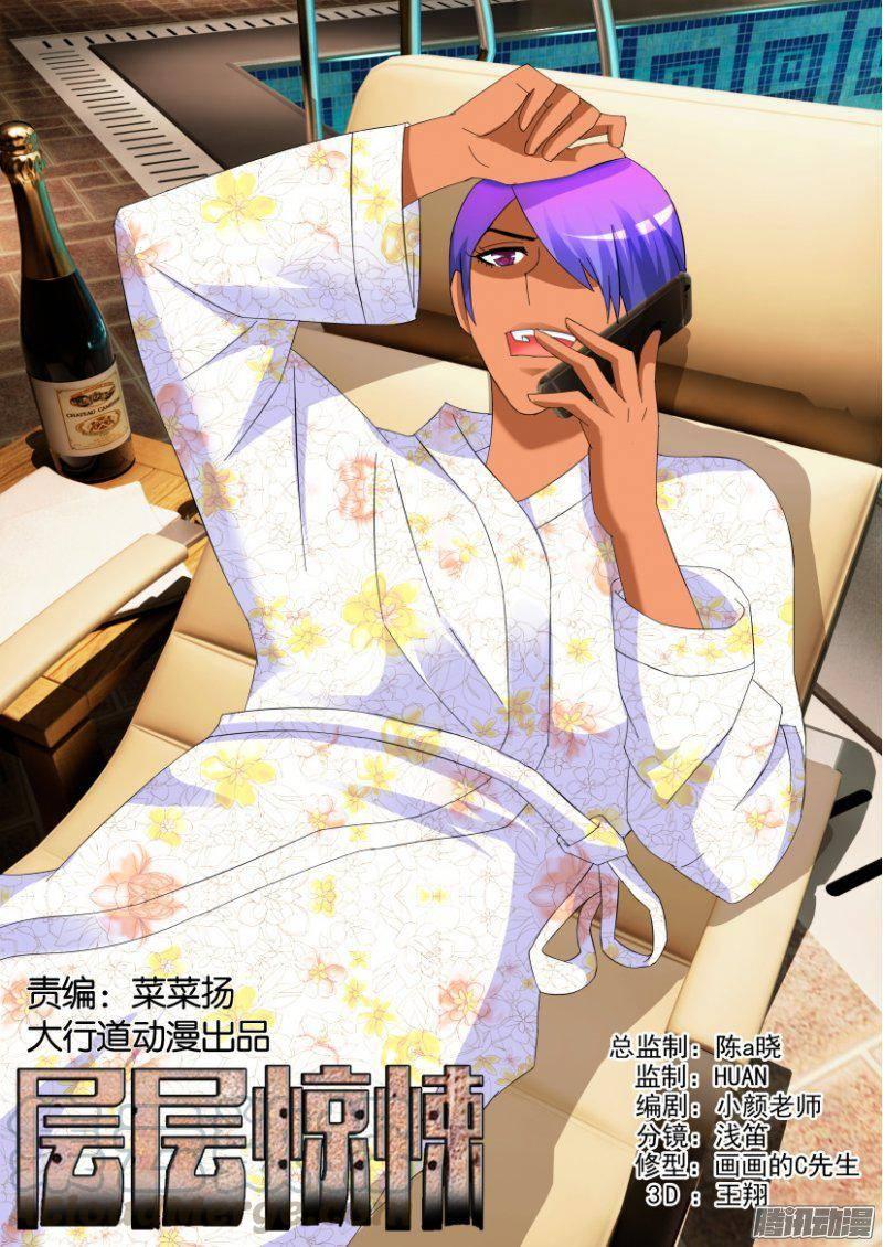 《层层惊悚》第314回 第1页